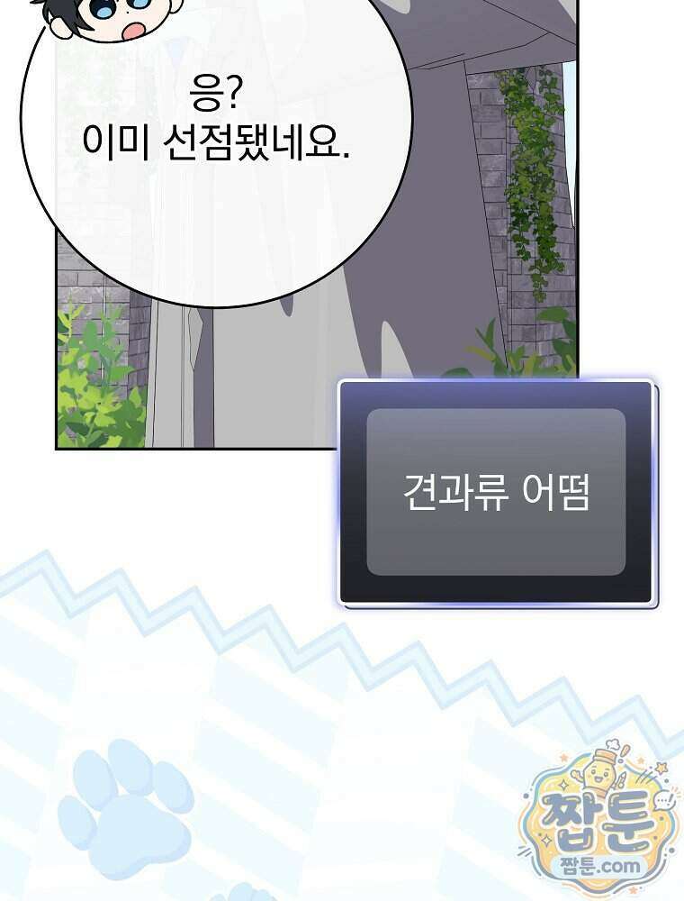 천재 궁수의 스트리밍 104화 96