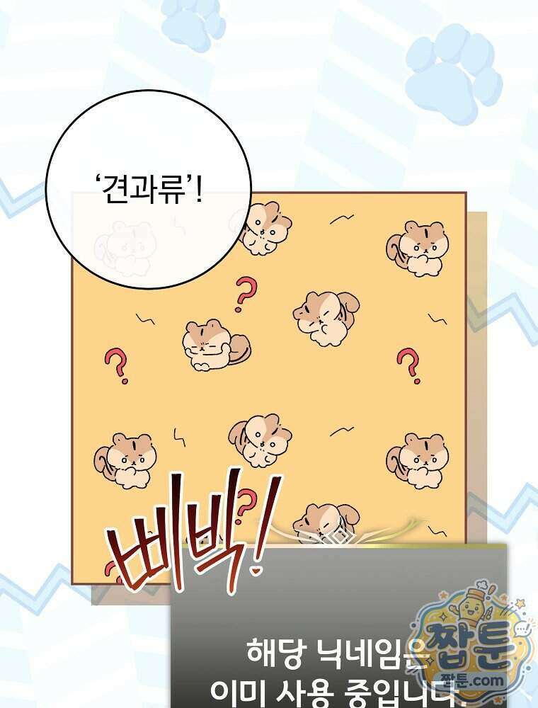 천재 궁수의 스트리밍 104화 97