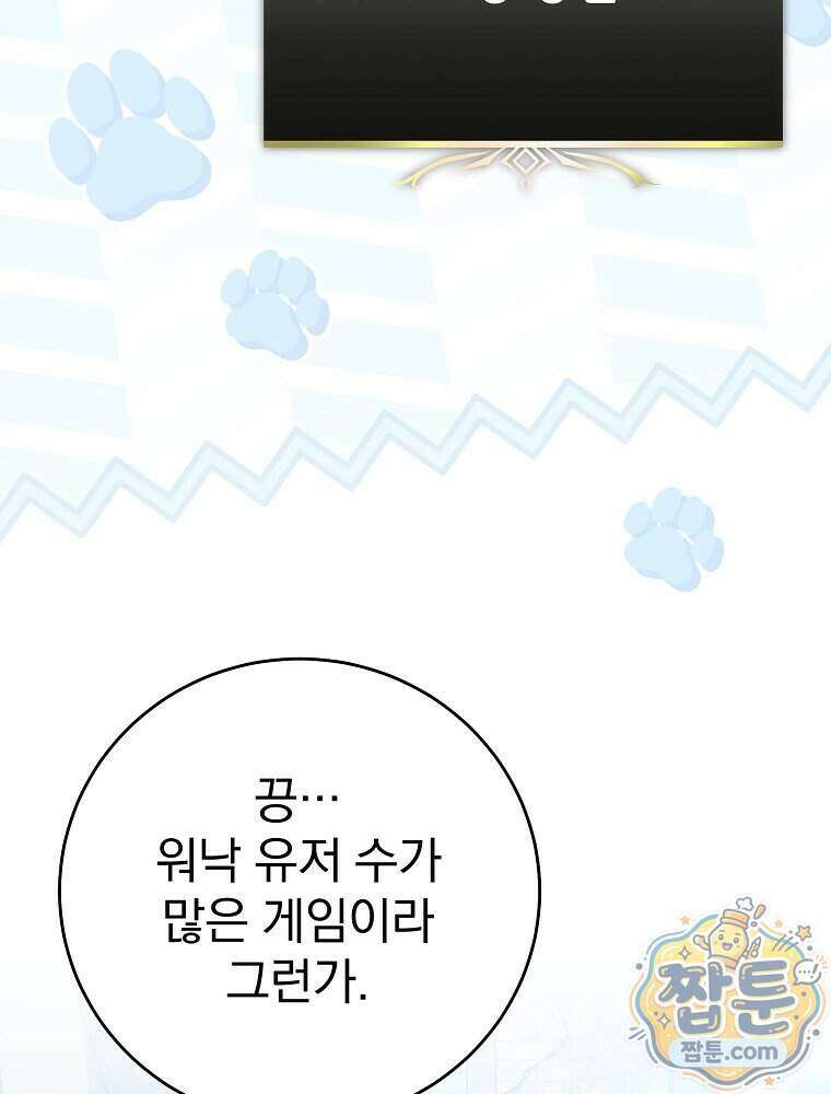 천재 궁수의 스트리밍 104화 98