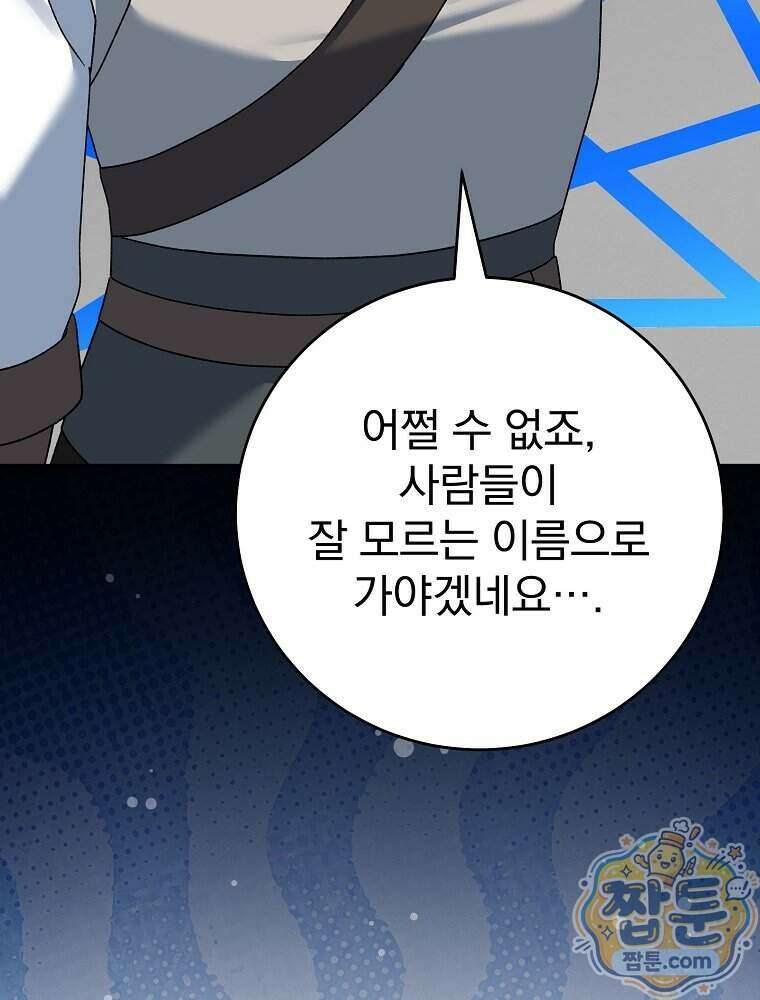 천재 궁수의 스트리밍 104화 100