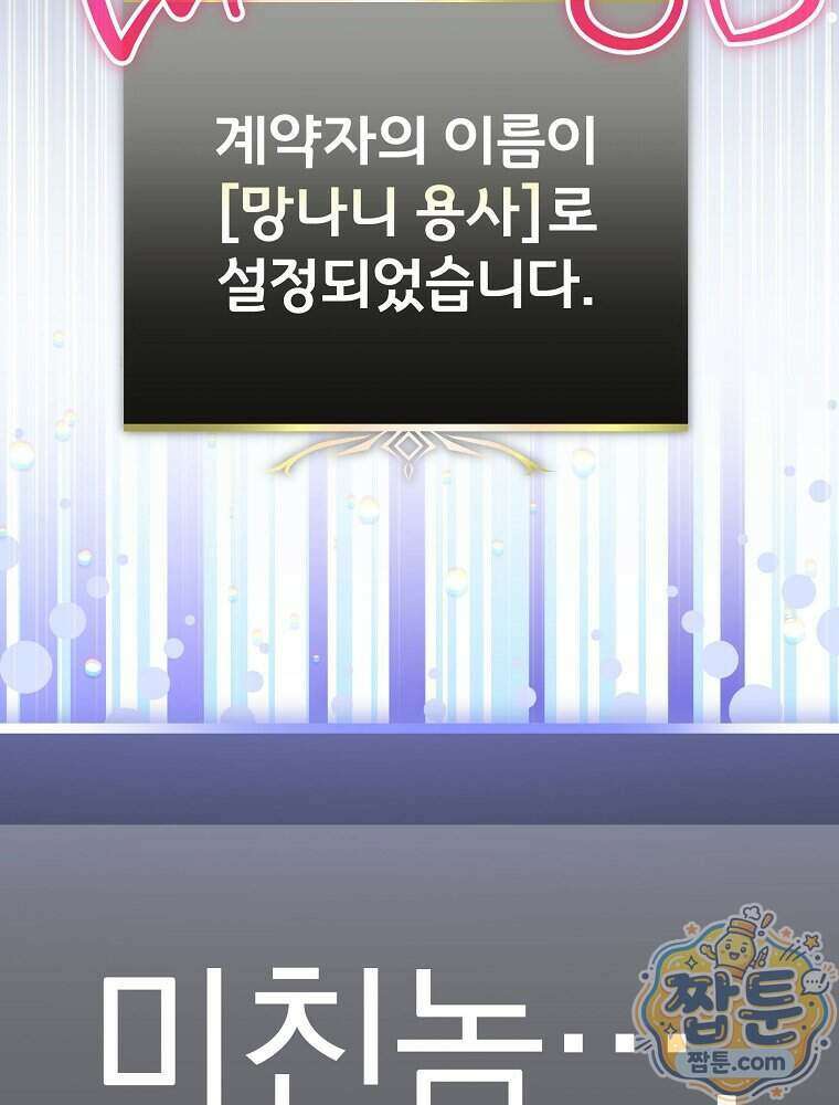 천재 궁수의 스트리밍 104화 104