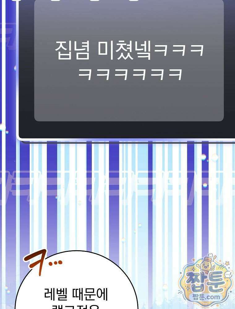 천재 궁수의 스트리밍 104화 107