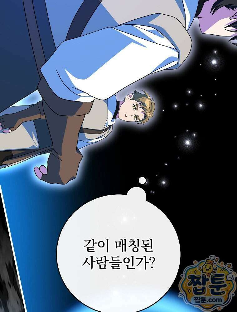 천재 궁수의 스트리밍 104화 114