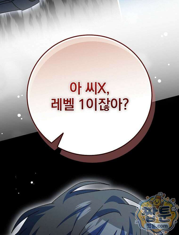 천재 궁수의 스트리밍 104화 117