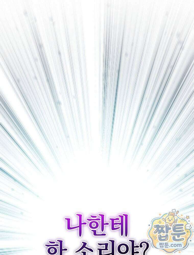 천재 궁수의 스트리밍 104화 122