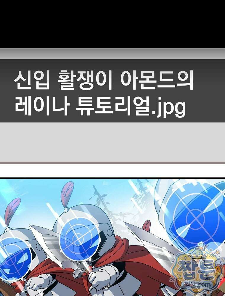 천재 궁수의 스트리밍 104화 128