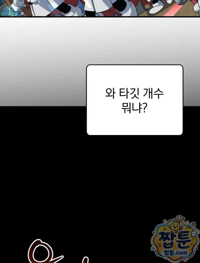 천재 궁수의 스트리밍 104화 129