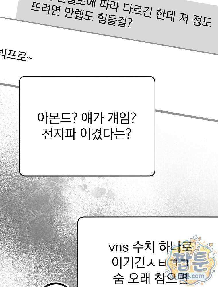 천재 궁수의 스트리밍 104화 131