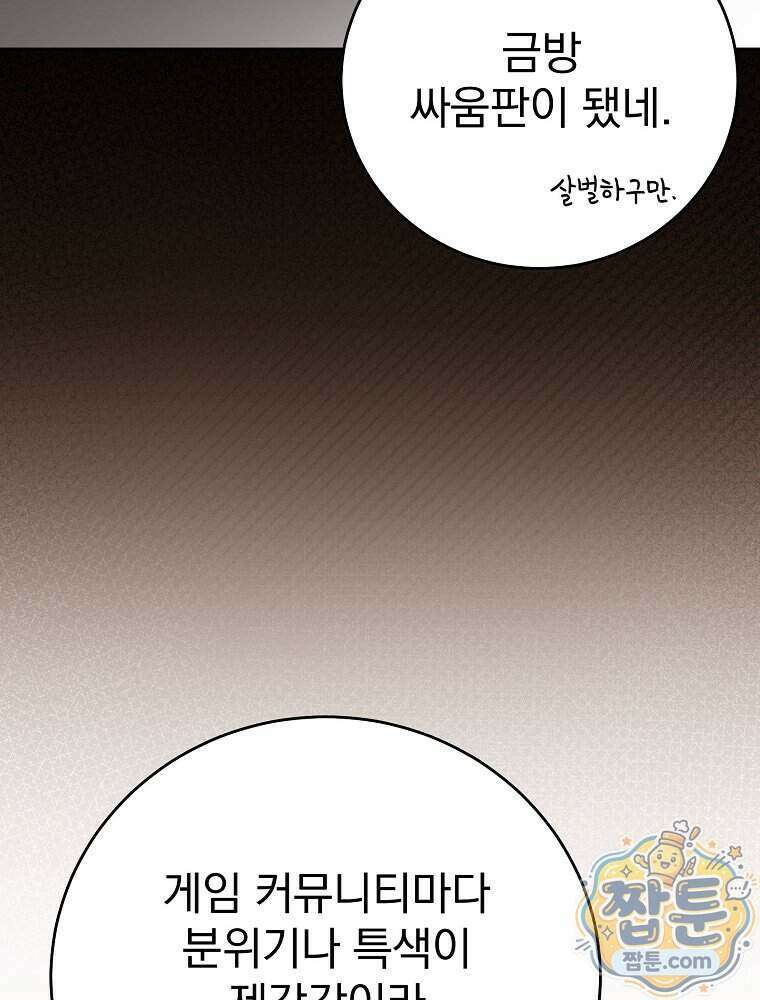 천재 궁수의 스트리밍 104화 135
