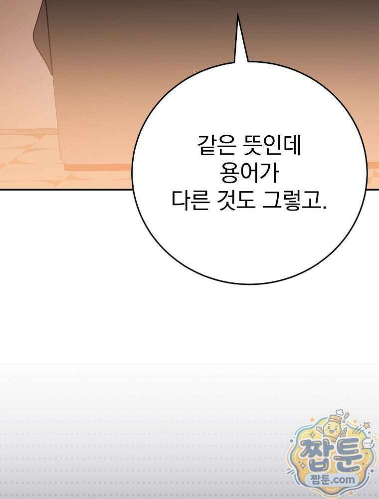 천재 궁수의 스트리밍 104화 137