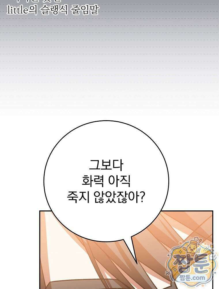 천재 궁수의 스트리밍 104화 139