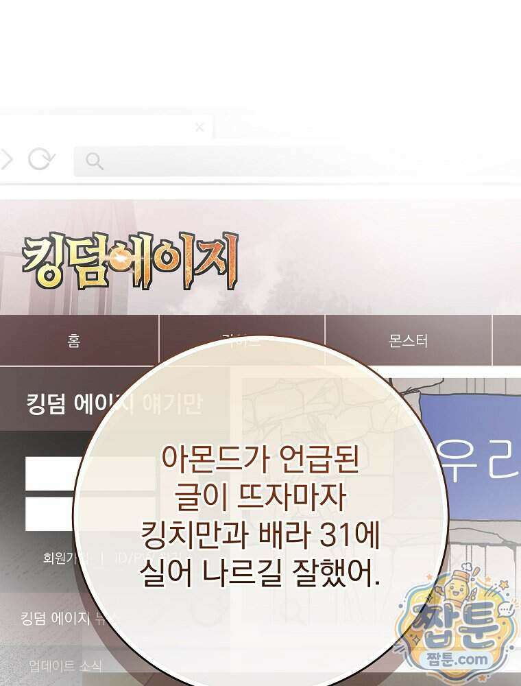 천재 궁수의 스트리밍 104화 141