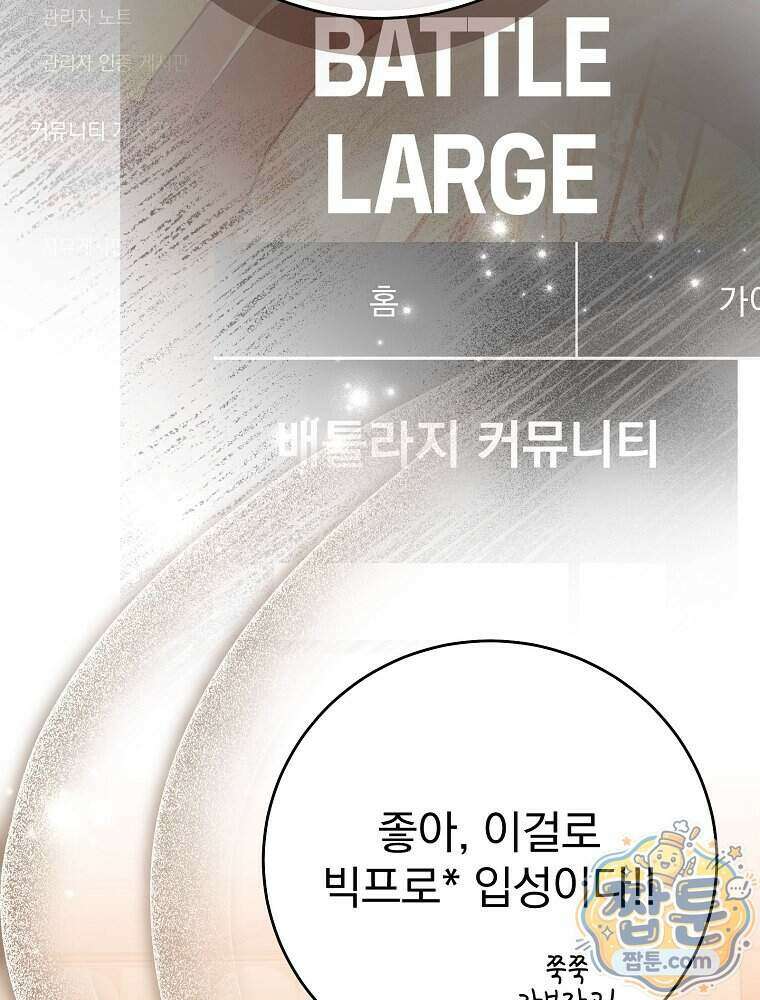 천재 궁수의 스트리밍 104화 142