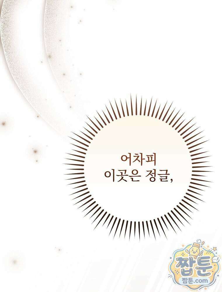 천재 궁수의 스트리밍 104화 145