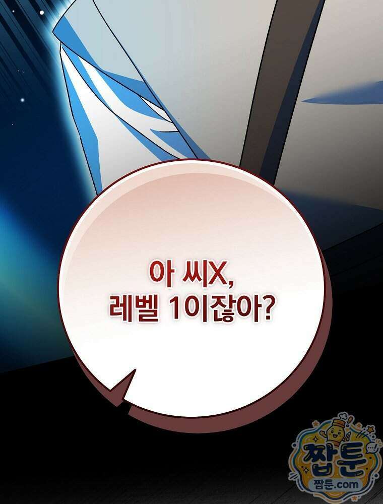천재 궁수의 스트리밍 104화 150