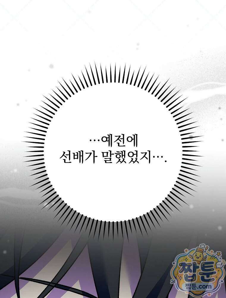 천재 궁수의 스트리밍 104화 159