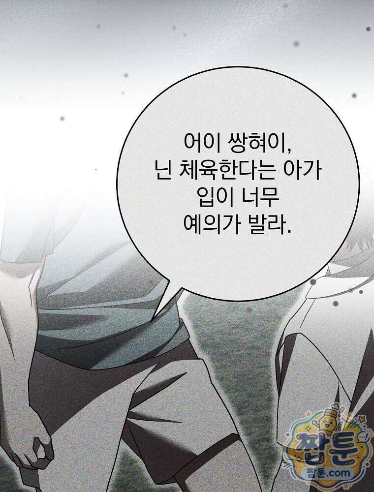 천재 궁수의 스트리밍 104화 161