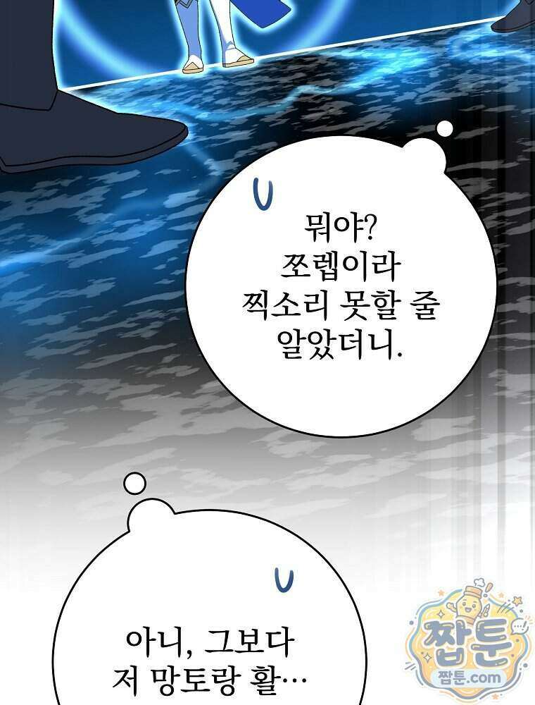 천재 궁수의 스트리밍 104화 182