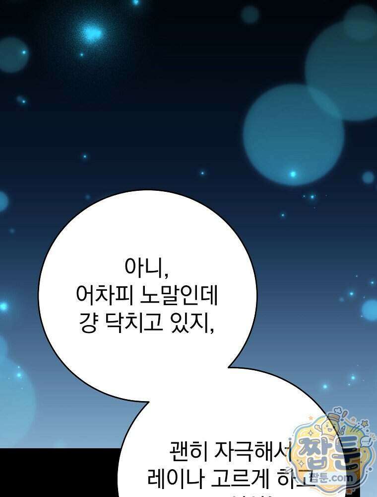 천재 궁수의 스트리밍 104화 186