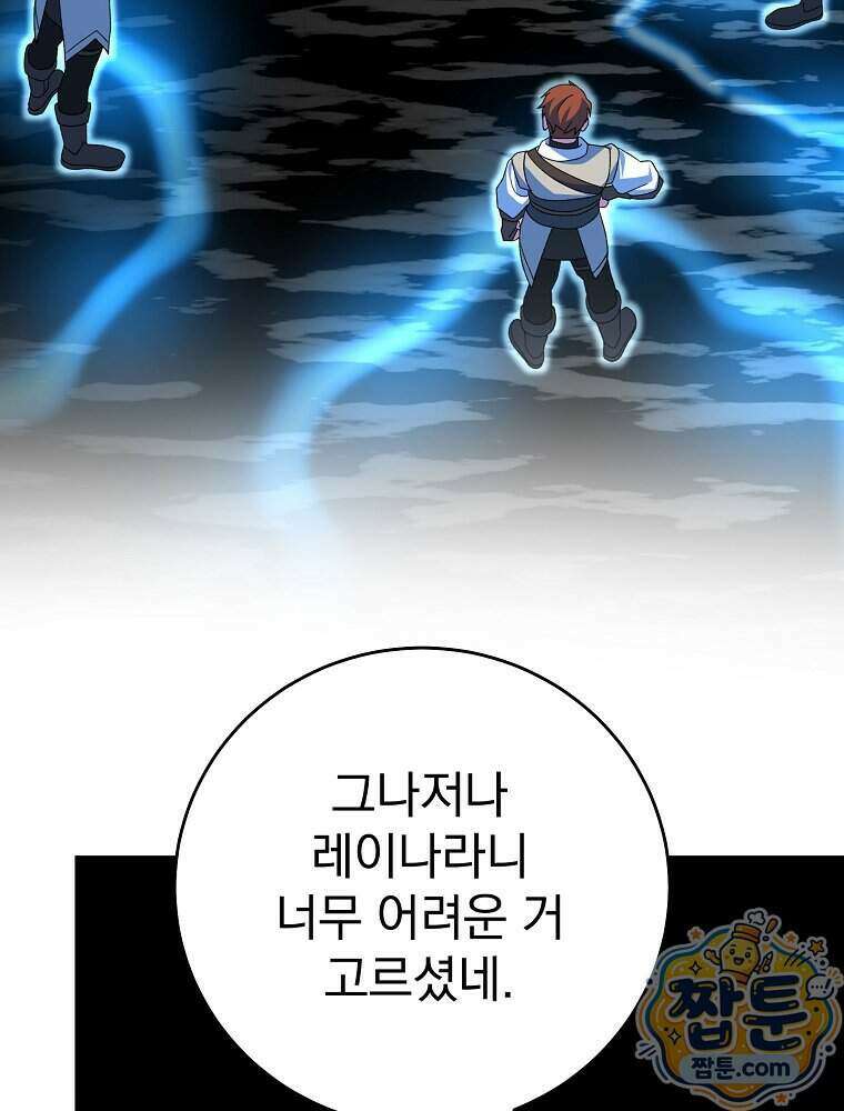 천재 궁수의 스트리밍 104화 190