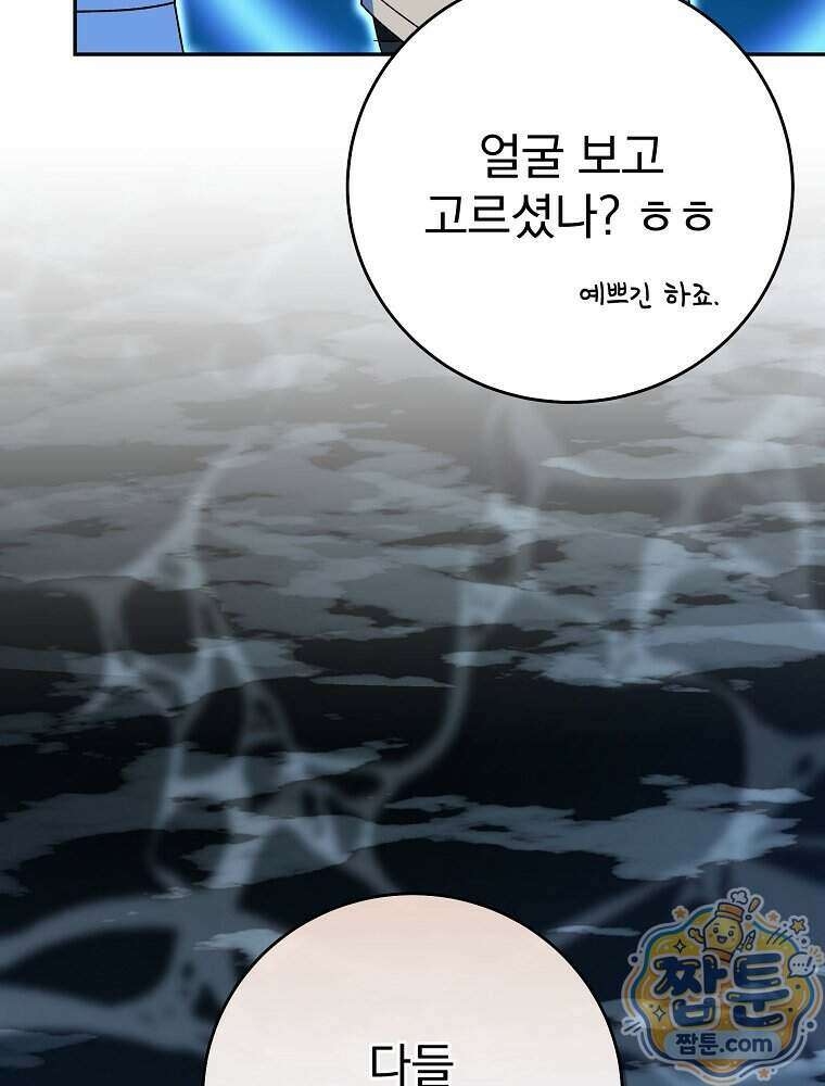 천재 궁수의 스트리밍 104화 192