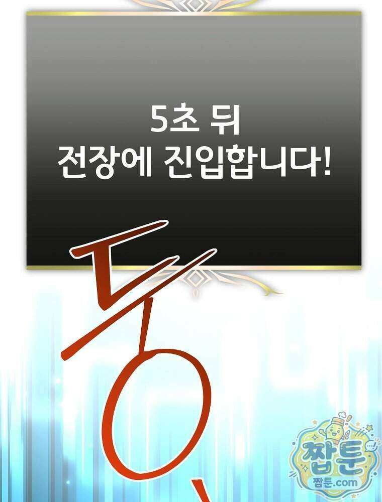 천재 궁수의 스트리밍 104화 195