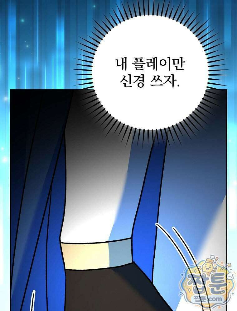 천재 궁수의 스트리밍 104화 199