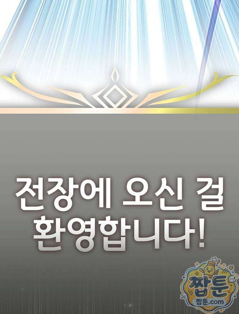 천재 궁수의 스트리밍 104화 207