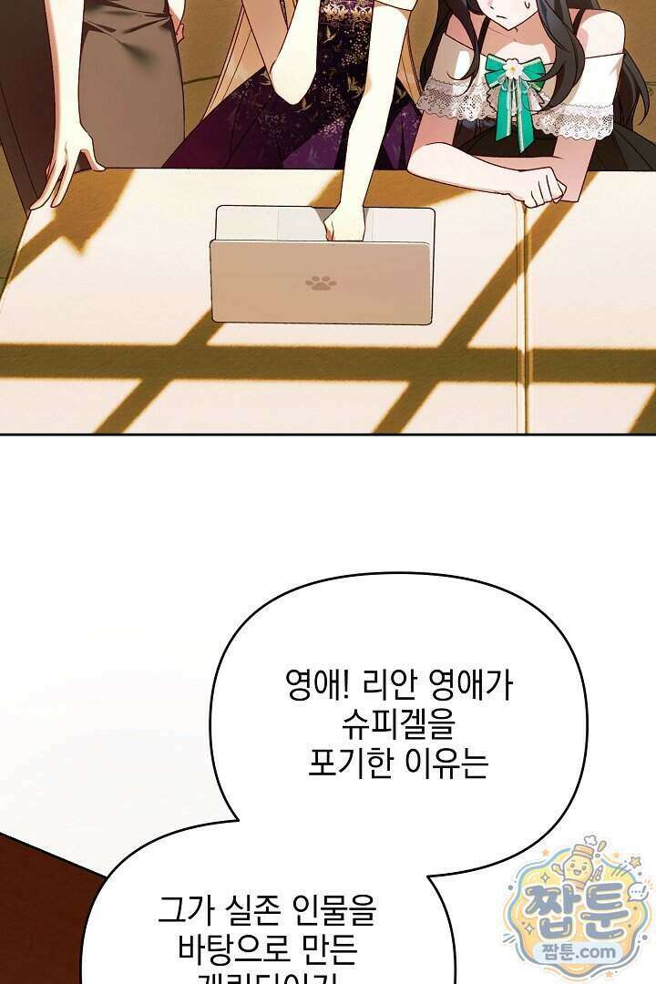 TOP 100 영애 57화 2