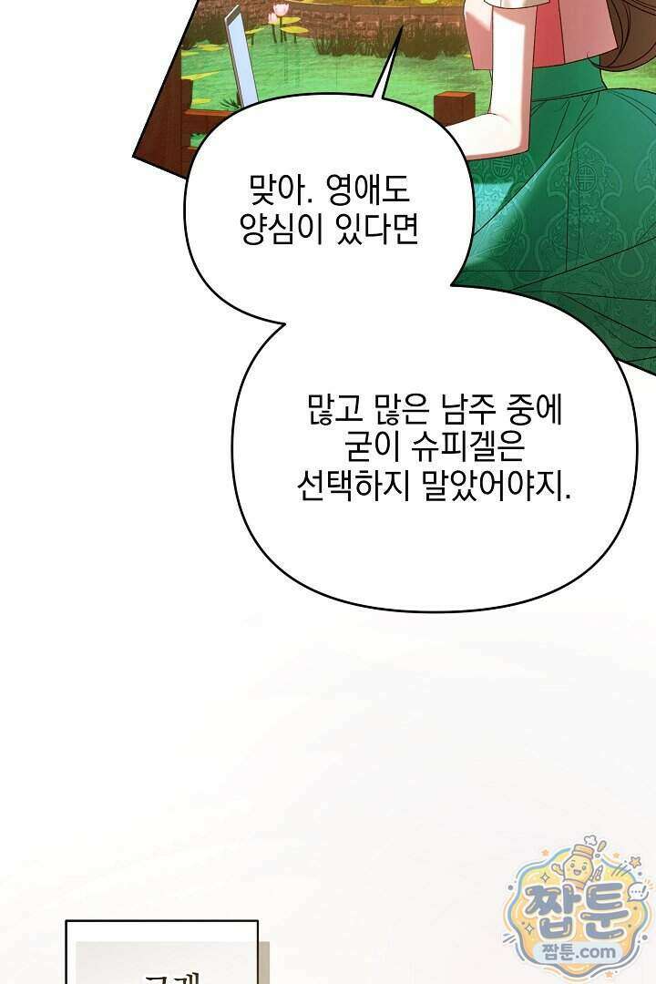 TOP 100 영애 57화 4