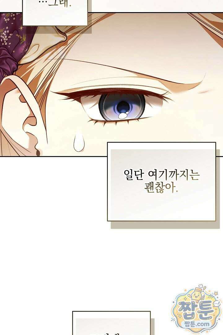 TOP 100 영애 57화 5