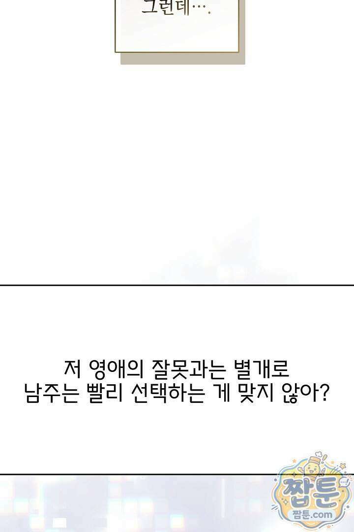 TOP 100 영애 57화 6