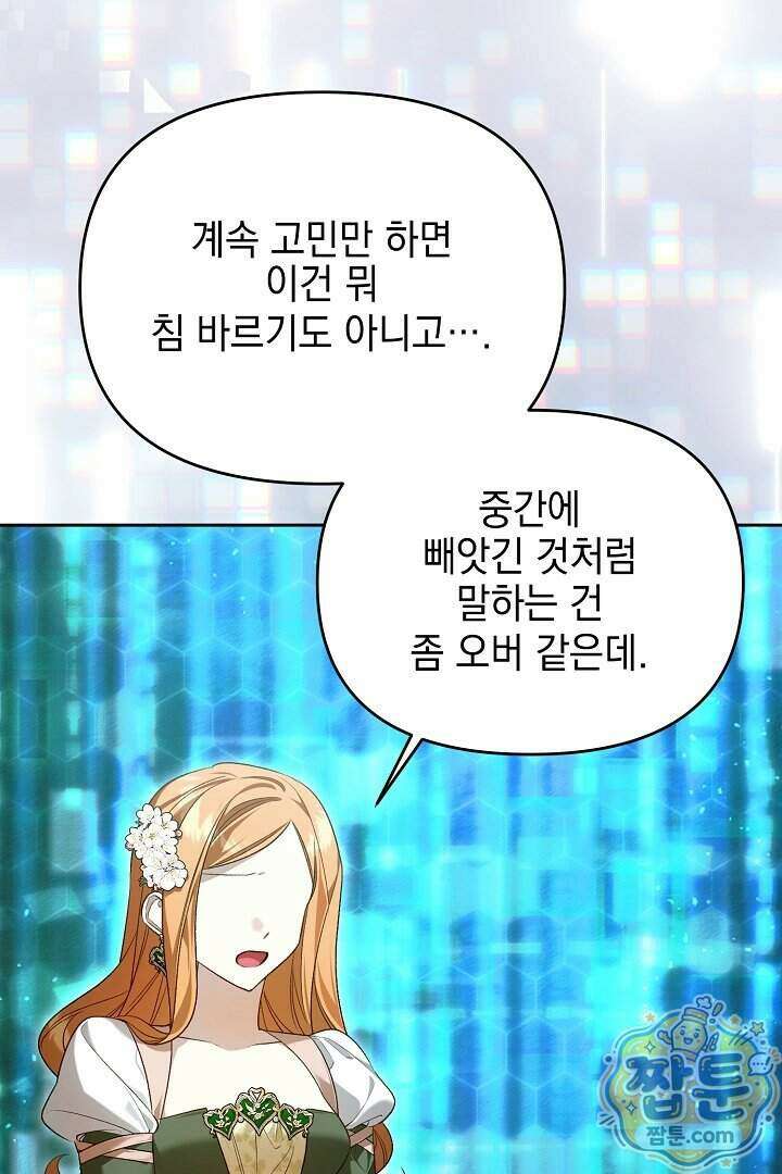 TOP 100 영애 57화 7