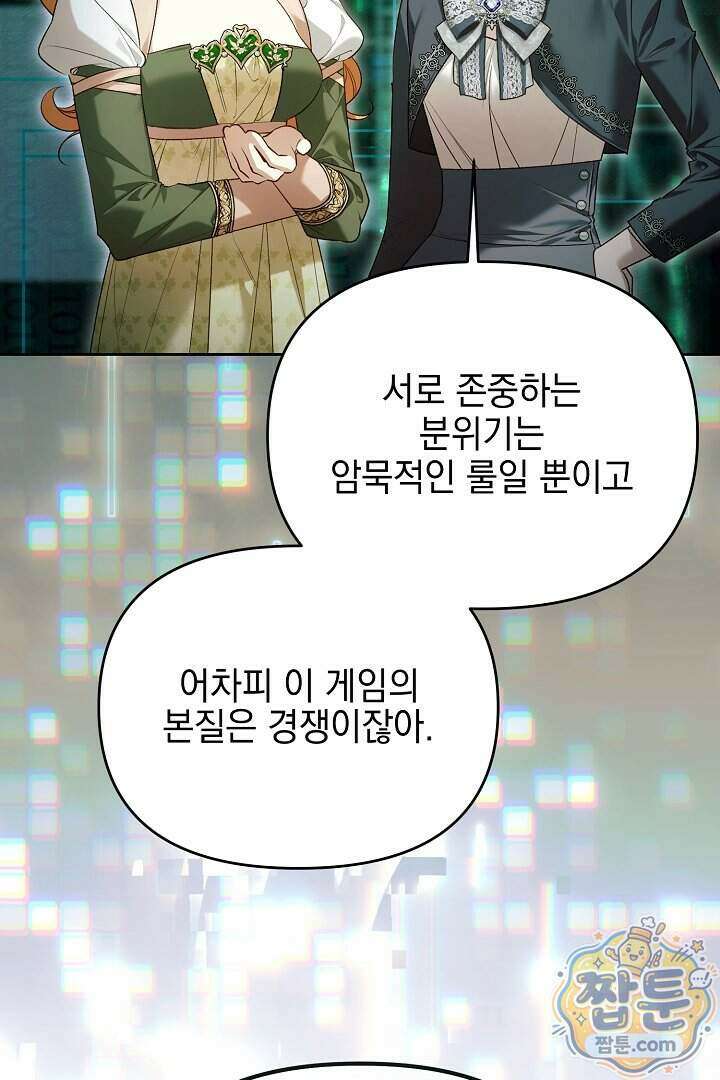 TOP 100 영애 57화 9