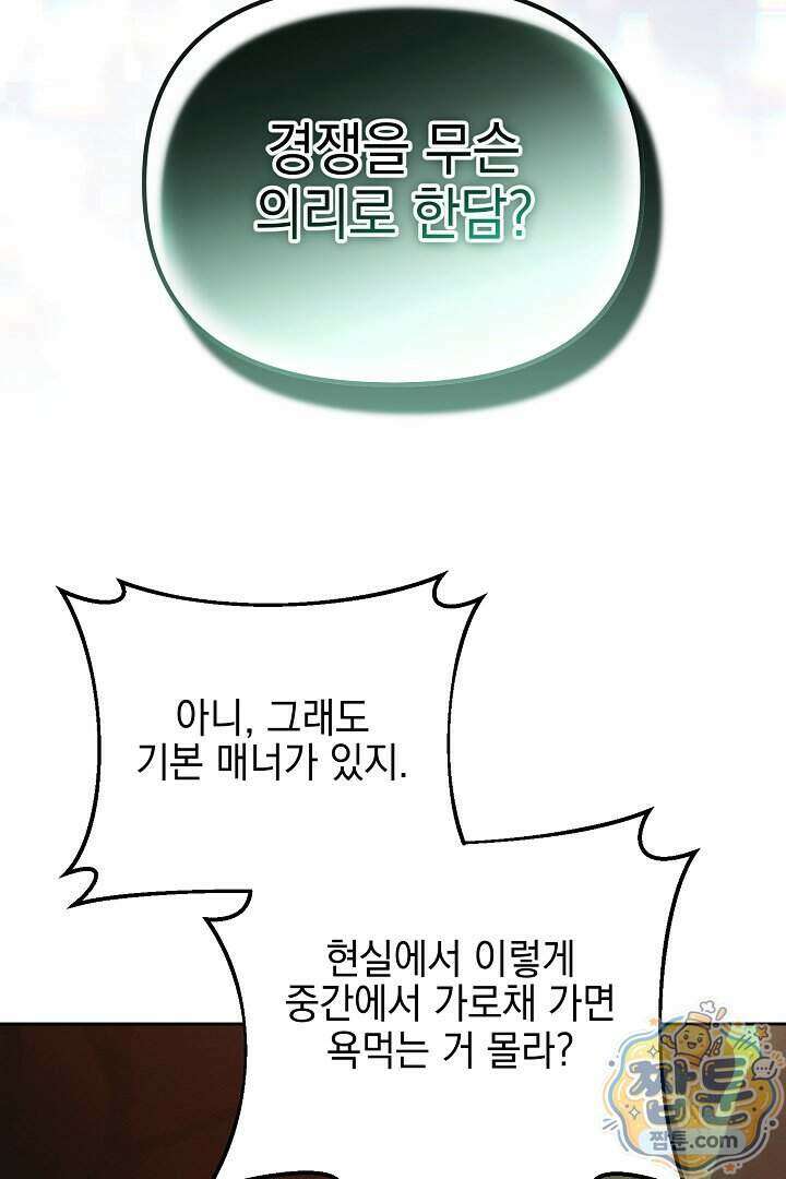 TOP 100 영애 57화 10