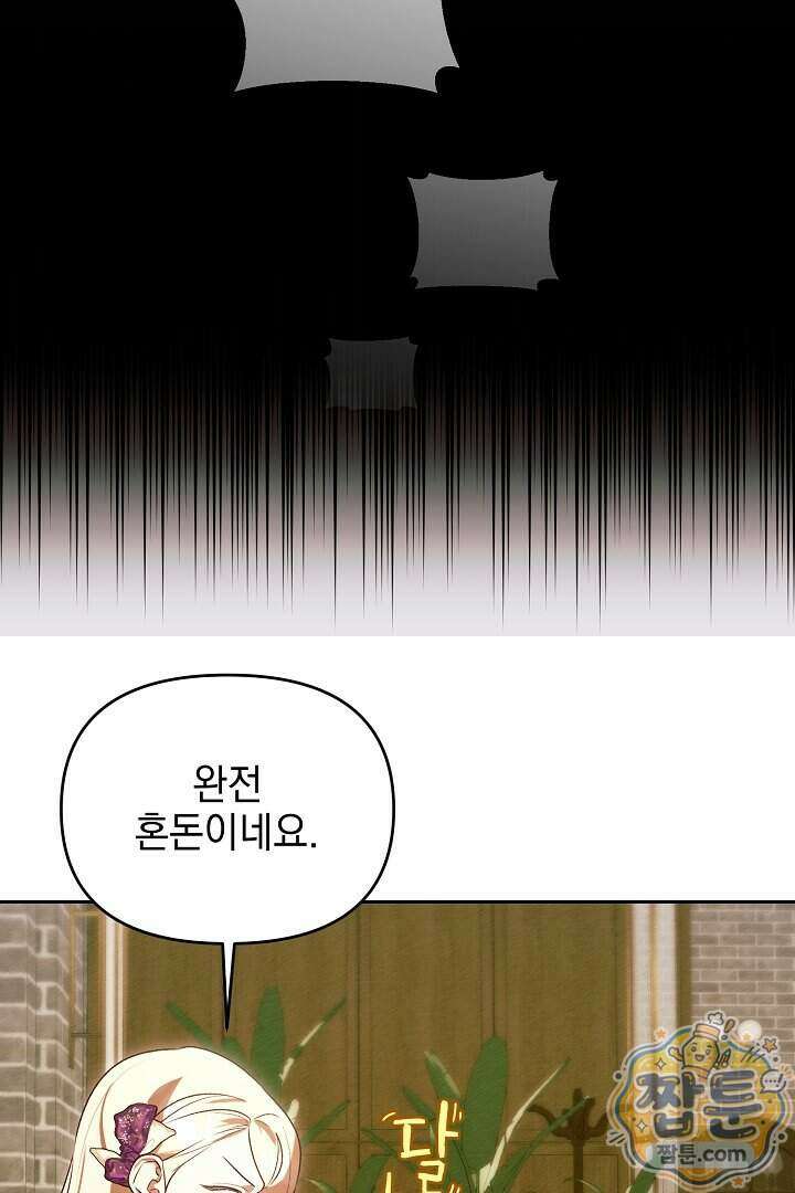 TOP 100 영애 57화 12