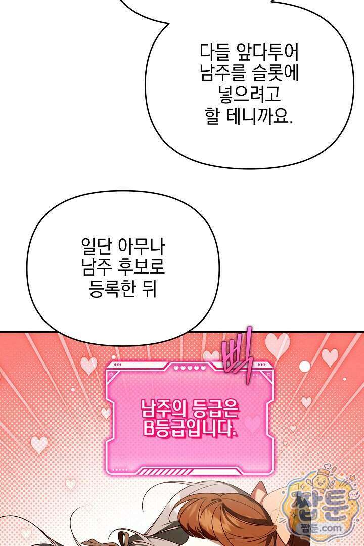 TOP 100 영애 57화 16