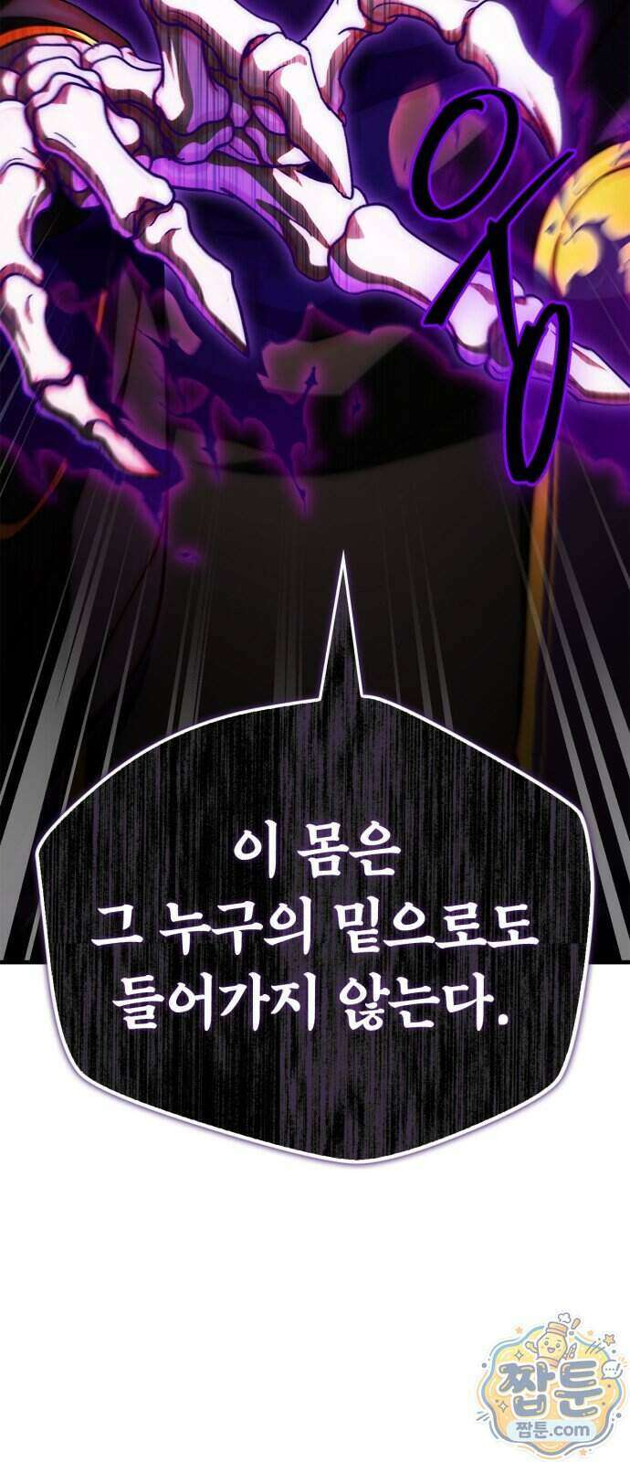 마왕인데 용사가 너무 많음 36화 4