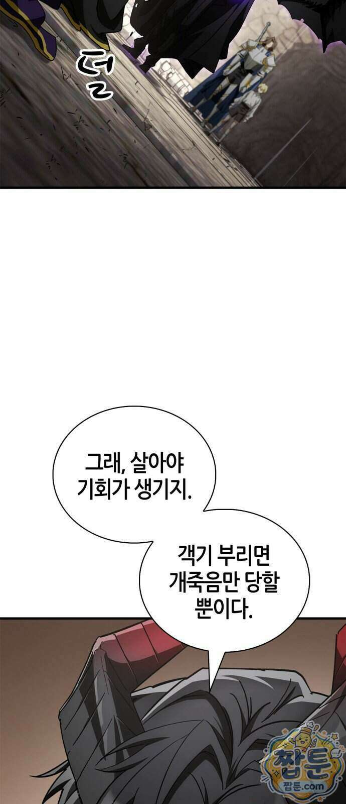 마왕인데 용사가 너무 많음 36화 12
