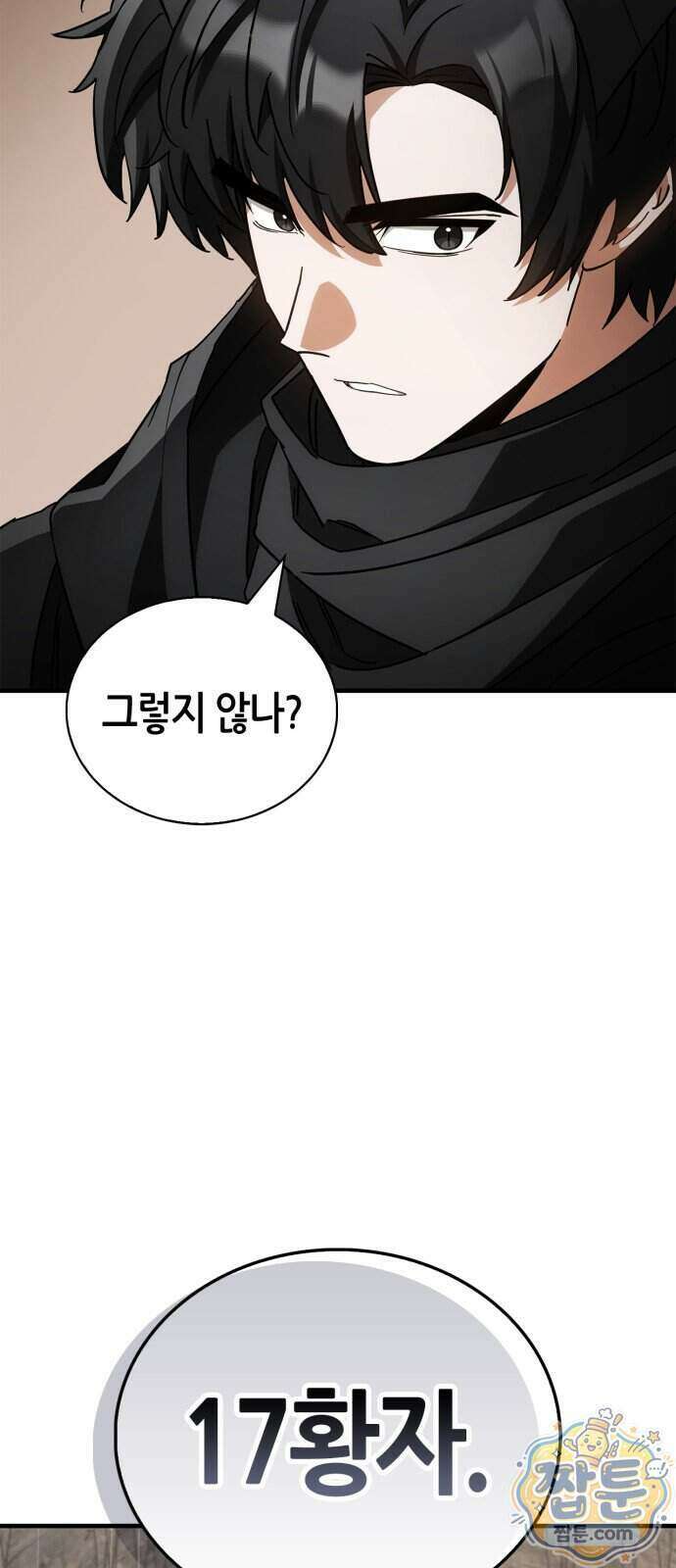 마왕인데 용사가 너무 많음 36화 13