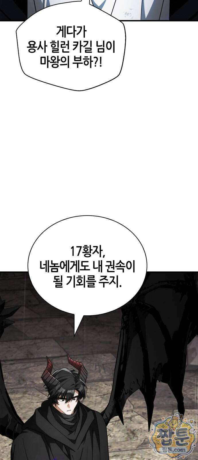 마왕인데 용사가 너무 많음 36화 16