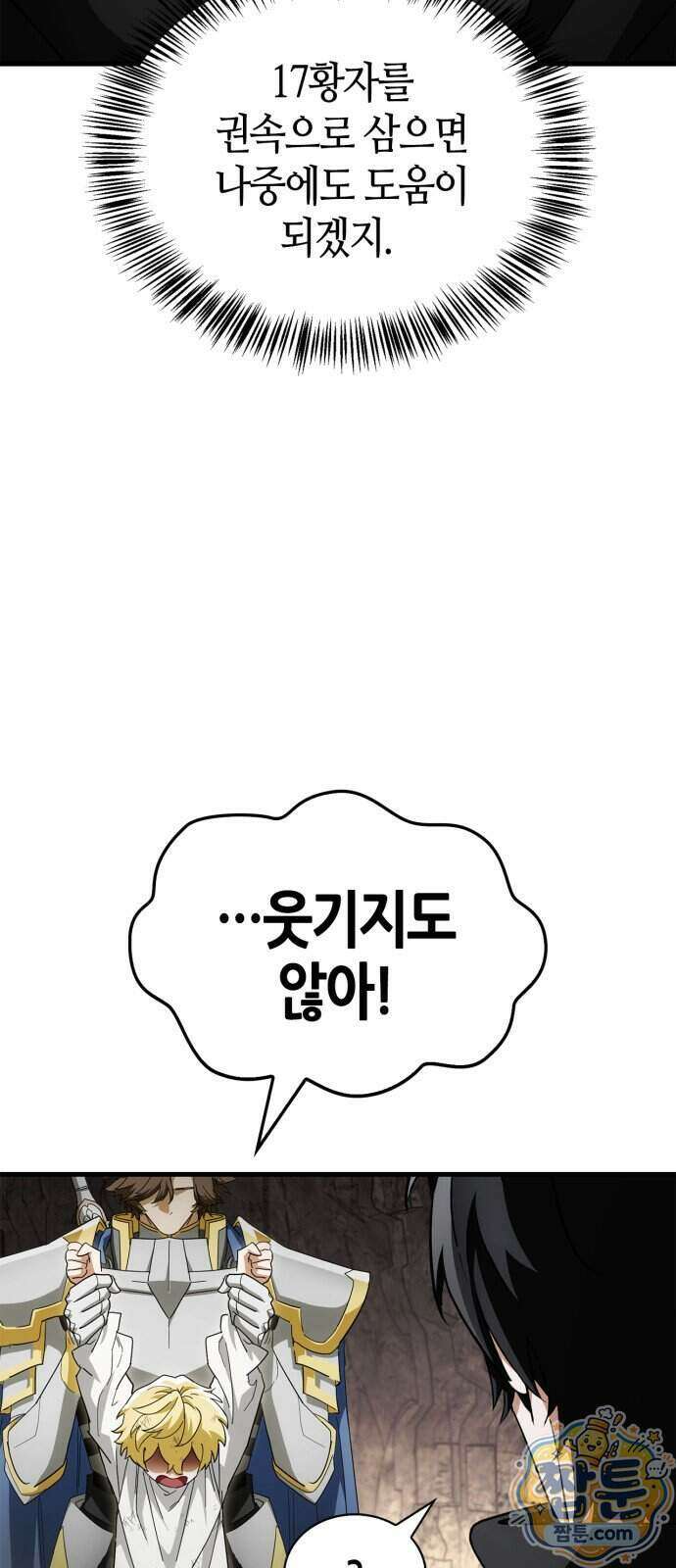 마왕인데 용사가 너무 많음 36화 19