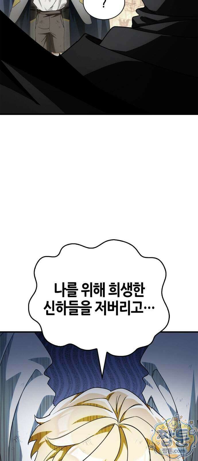 마왕인데 용사가 너무 많음 36화 20