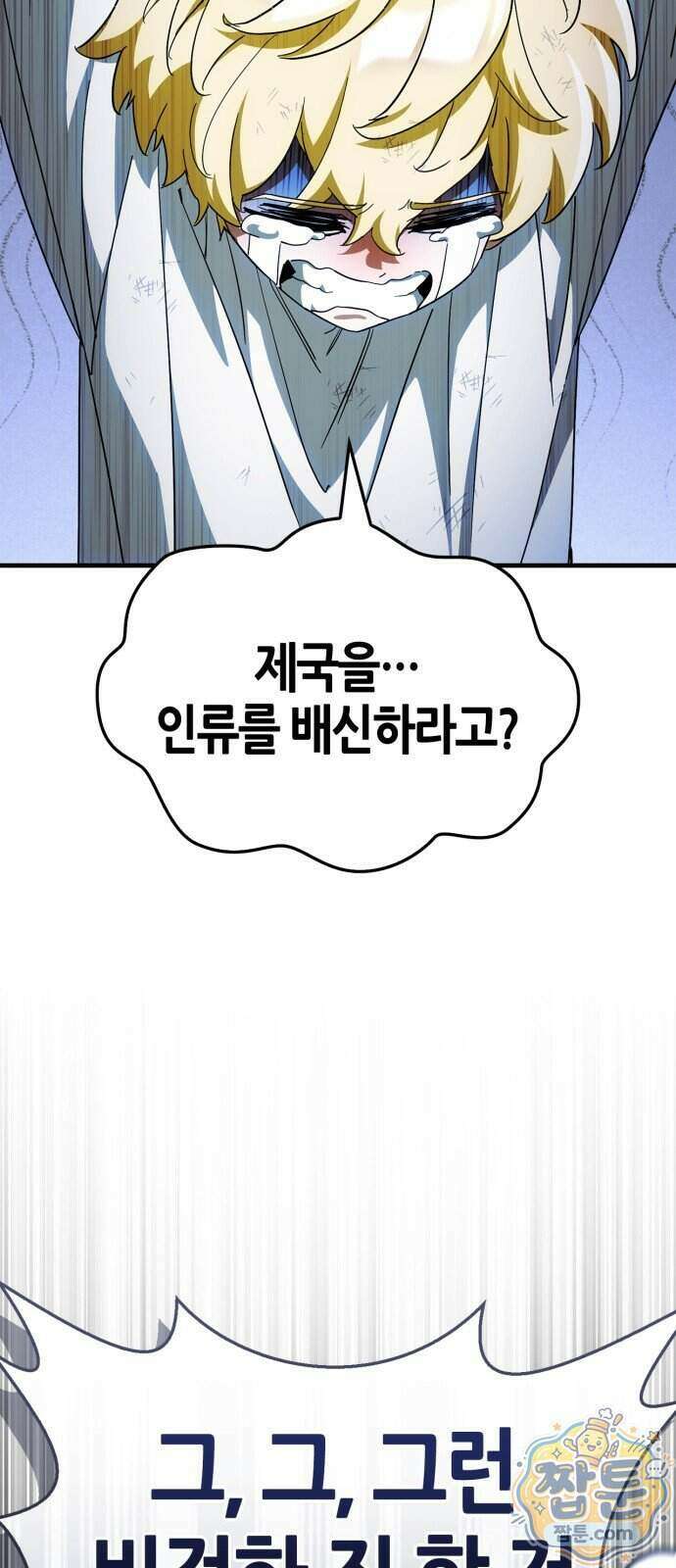 마왕인데 용사가 너무 많음 36화 21