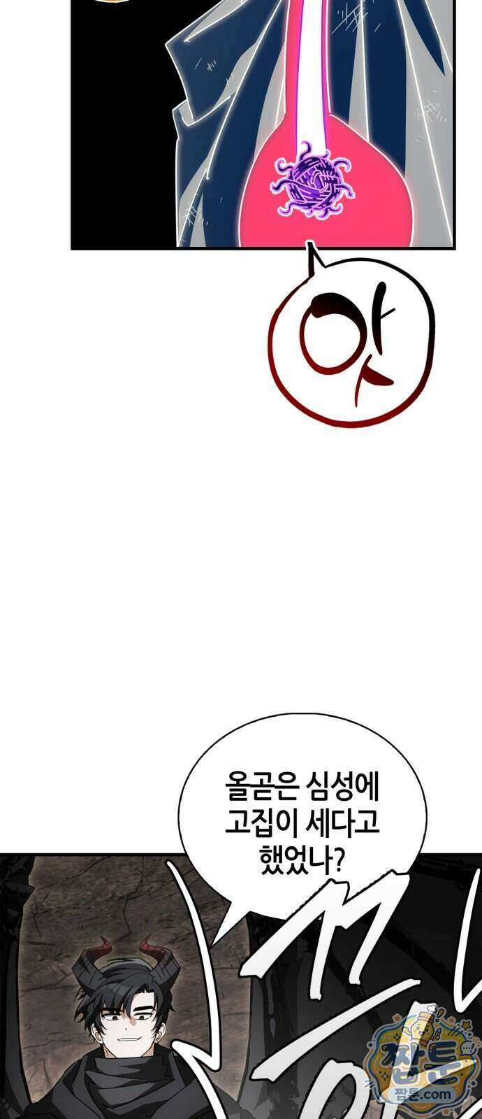 마왕인데 용사가 너무 많음 36화 24