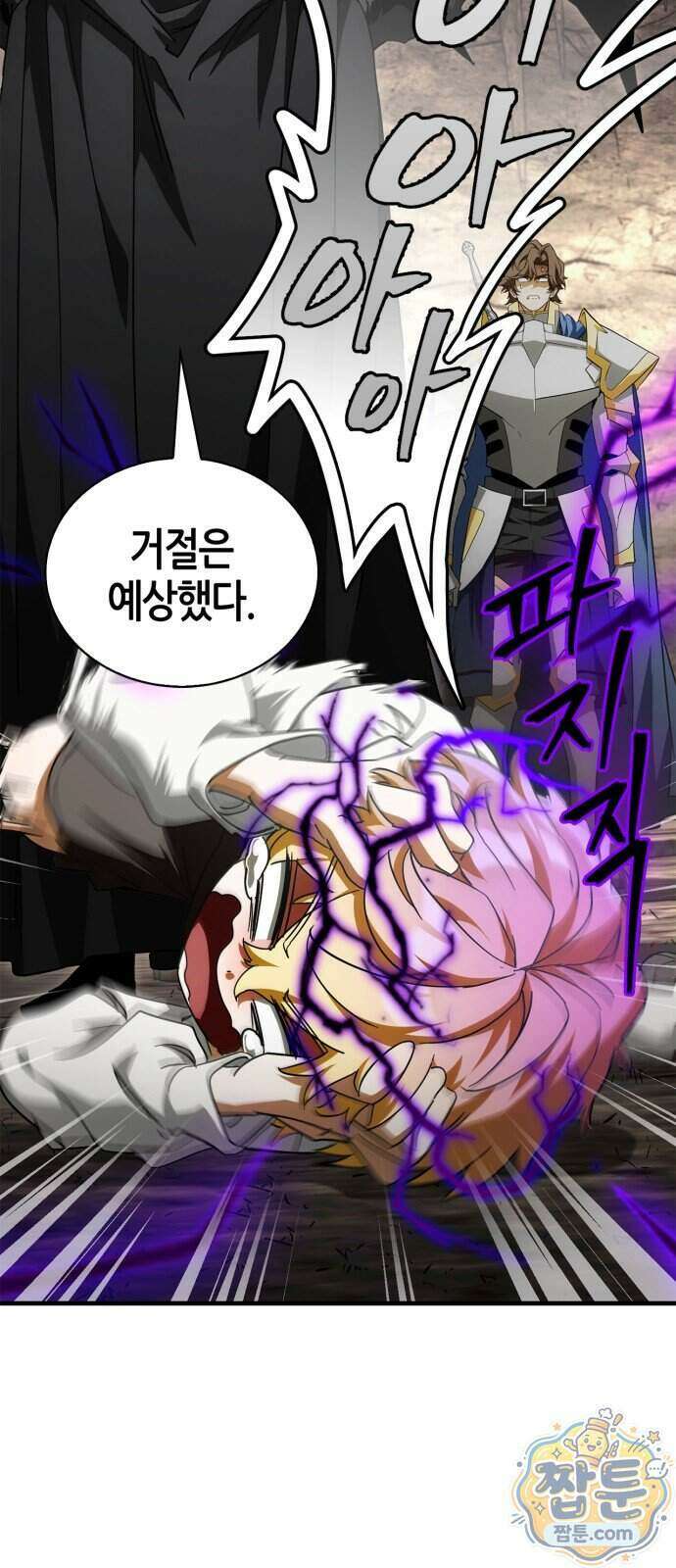 마왕인데 용사가 너무 많음 36화 25