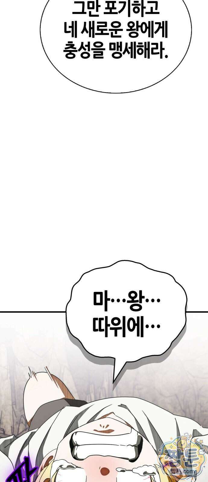 마왕인데 용사가 너무 많음 36화 27