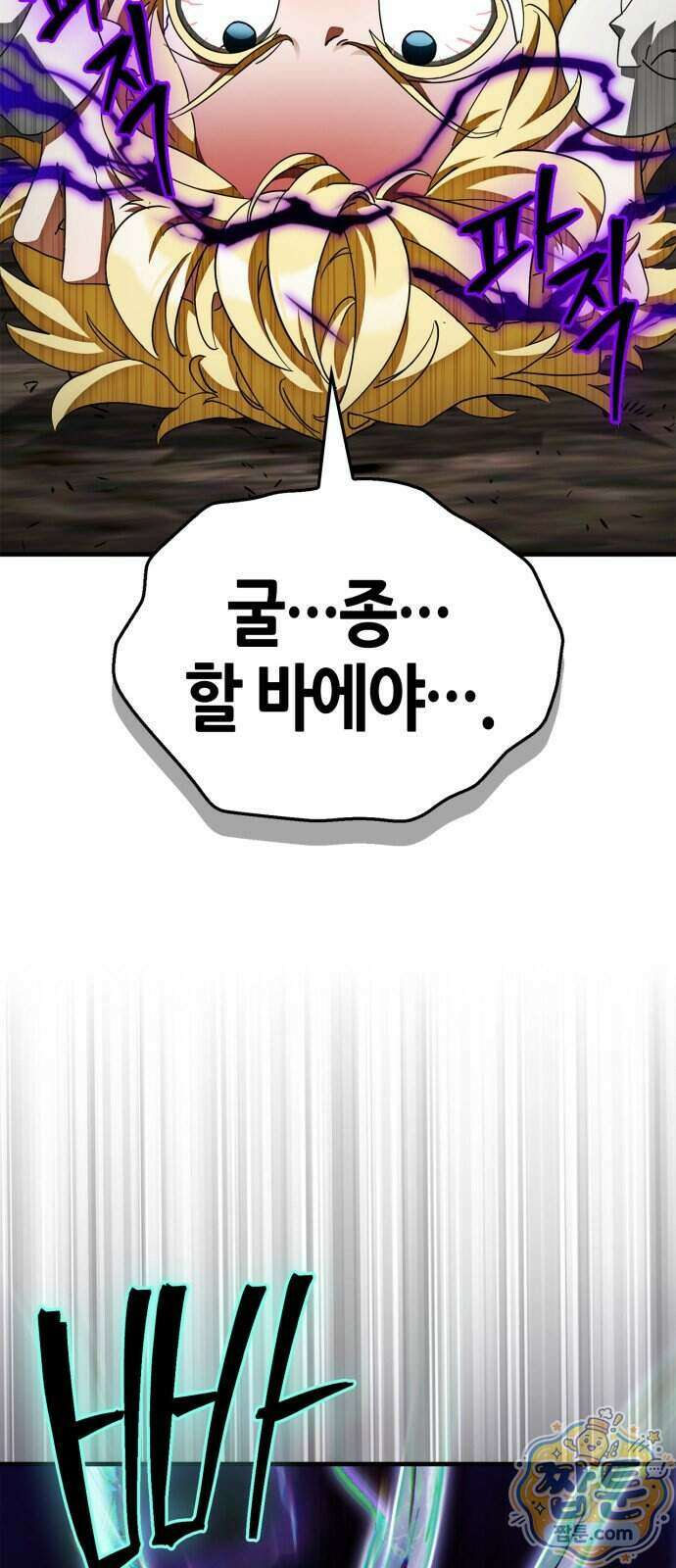 마왕인데 용사가 너무 많음 36화 28