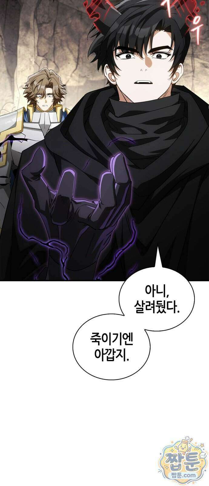마왕인데 용사가 너무 많음 36화 32
