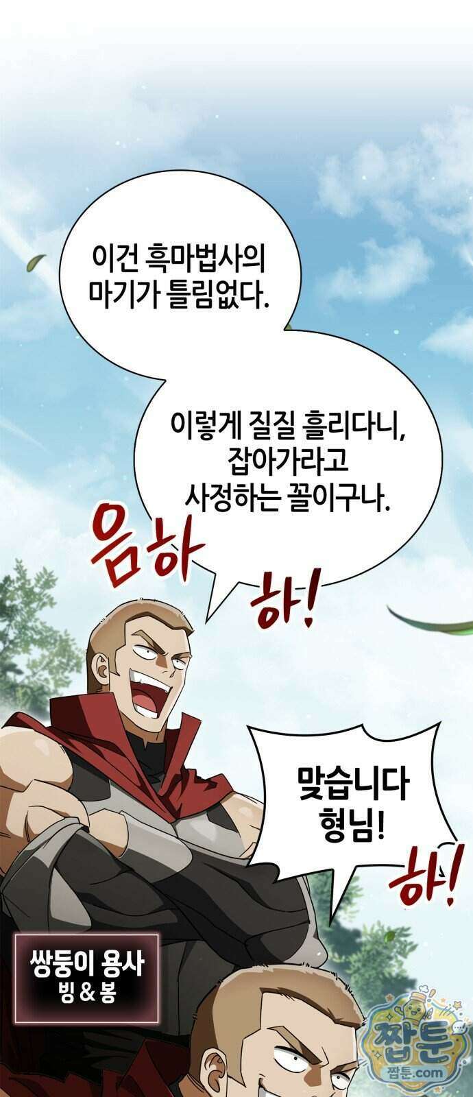 마왕인데 용사가 너무 많음 36화 38